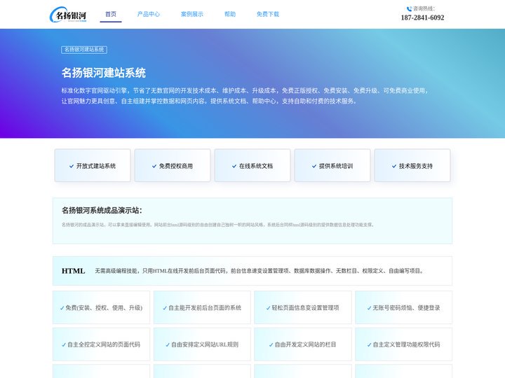 名扬银河数字官网系统 - 引领企业数字经济新时代