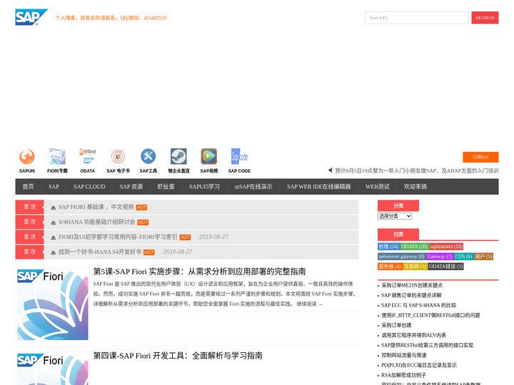 优通SAP