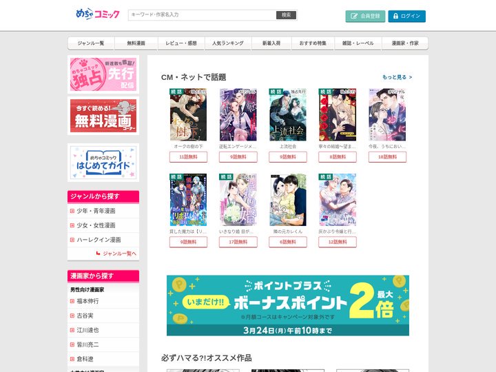 漫画なら、めちゃコミック（めちゃコミ）