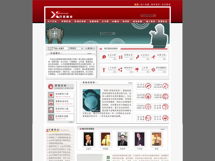 南京企业培训-管理咨询专家,行远顾问,一家致力于企业培训的南京培训公司