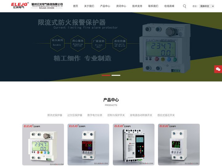 限流式电气防火报警保护器│三显控制与保护开关│AFDD│AFCI│数显过欠压保护器│数显电压电流表│感应式接近开关-EL