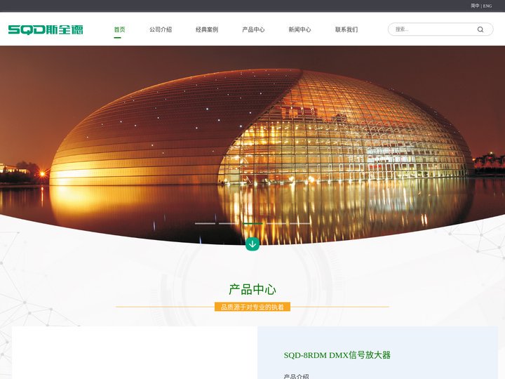 斯全德;斯全德灯光;广州斯全德;广州斯全德灯光;广州斯全德灯光有限公司