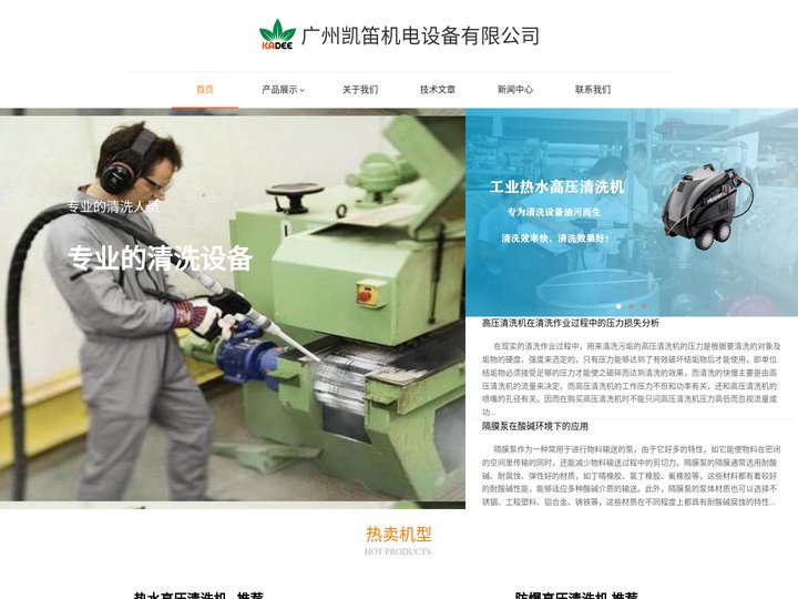 广东广州高压清洗机|热水清洗机|防爆高压清洗机|隔膜泵|粉尘泵厂家价格咨询-广州凯笛机电
