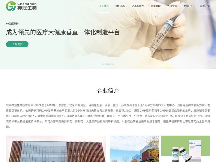 北京桦冠生物科技有限公司