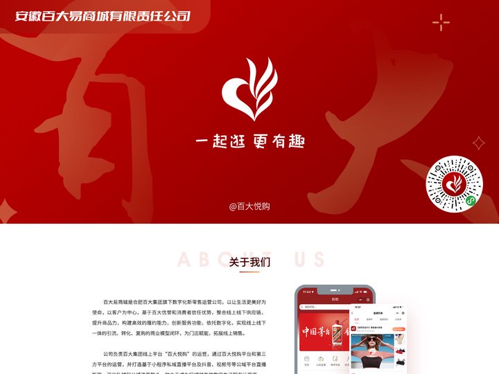 百大易商城