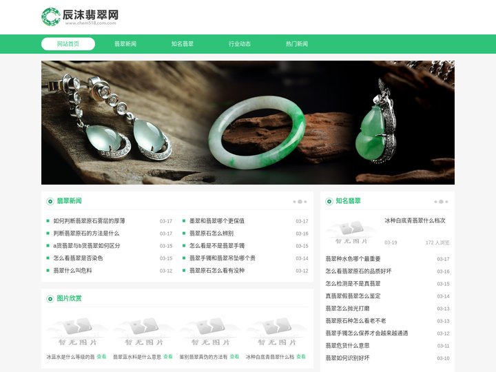 辰沫翡翠网-中国翡翠行业门户网站