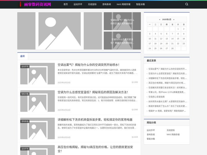雨帘数码资讯网