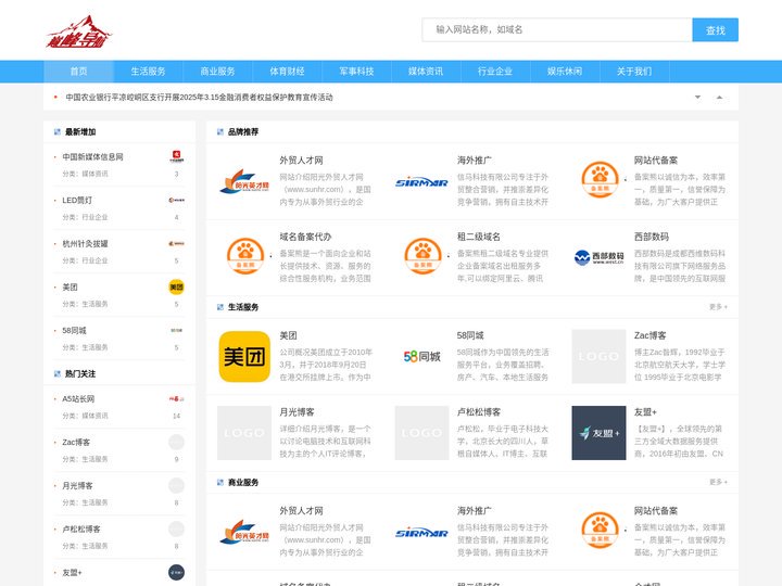 网站目录,网站分类目录,网站导航 - 信马科技