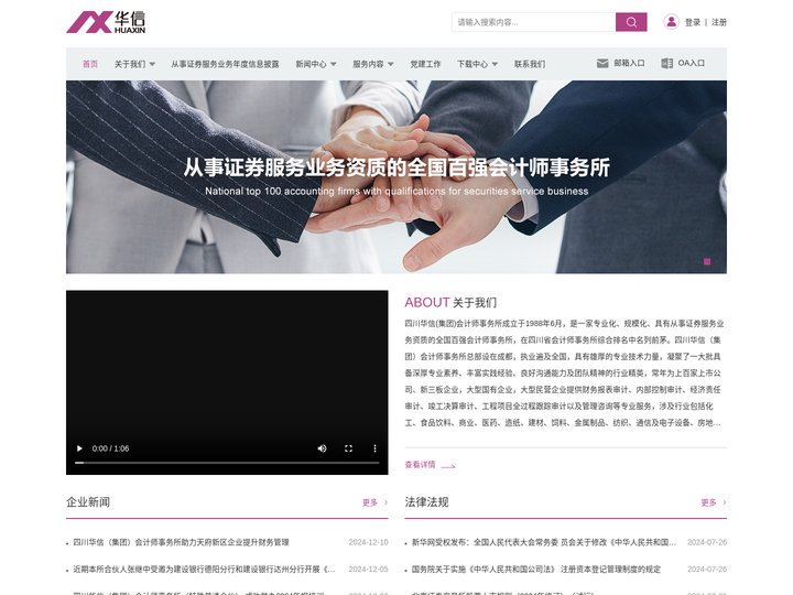 华信会计师网站