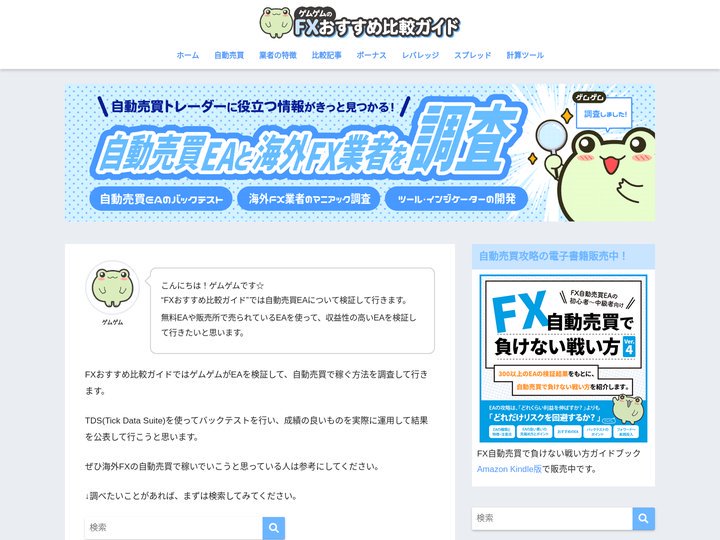 海外FXの自動売買EAを比較 | ゲムゲムの海外FXおすすめ比較ガイド