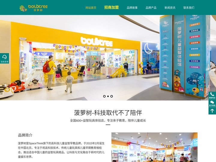 菠萝树玩具加盟总部-益智玩具加盟|儿童益智玩具|开玩具店加盟|儿童益智玩具体验店加盟