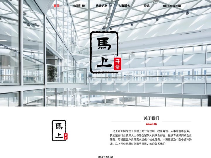 上海公司注册、财务代理记账、人事外包-马上开业网