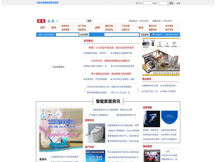 智能家居信息网 - 中国智能家居行业资讯门户网站 - 惟翔资讯