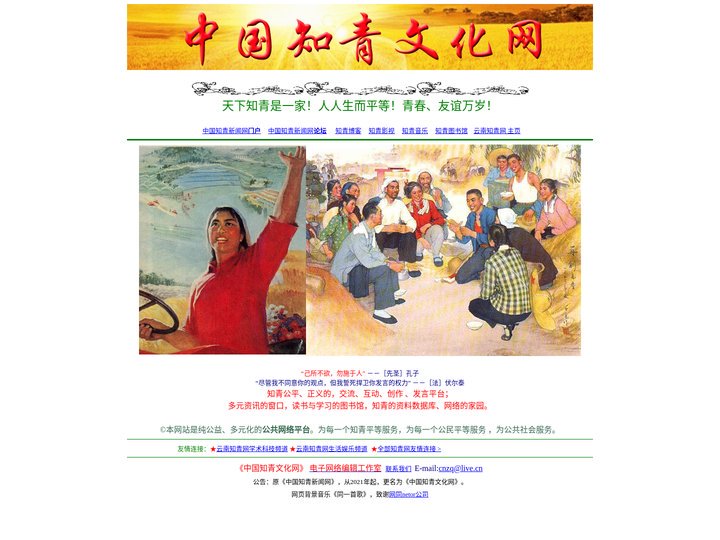 中国知青新闻网