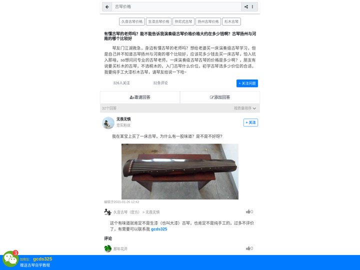 古琴价格 演奏级古琴价格 斫琴名家古琴价格