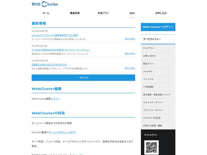 CMS型簡単ホームページWebCluster(ウェブクラスター)｜IOデータ機器