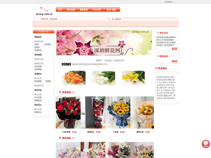 丹东鲜花预定,丹东市鲜花速递,丹东网上送花|丹东吉祥鲜花网