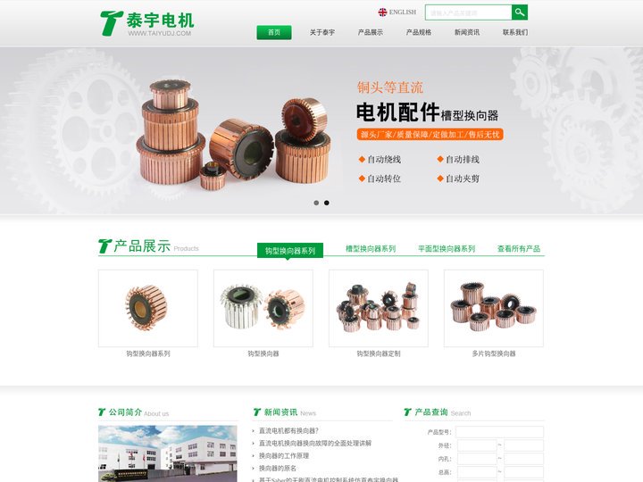 换向器生产厂家-瑞安市泰宇电机配件有限公司