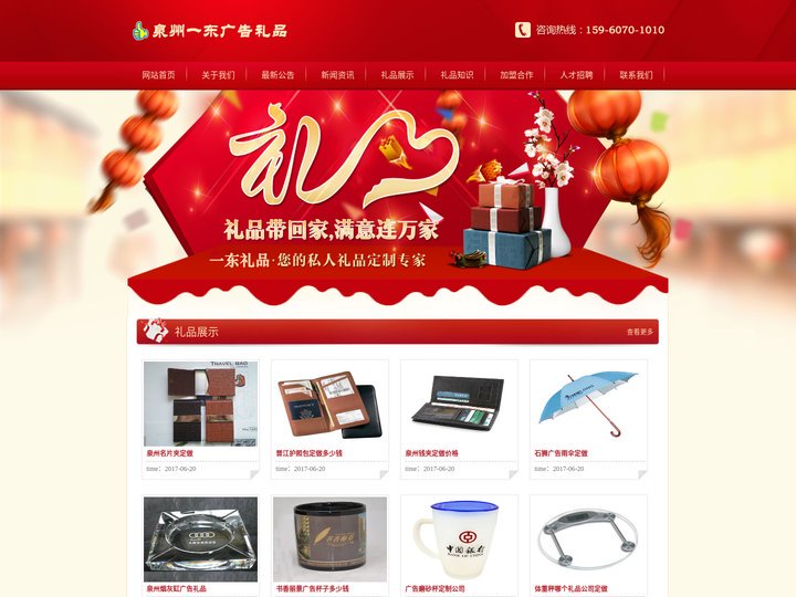 泉州礼品公司_企业促销福利礼品定制厂家-泉州一东广告礼品厂
