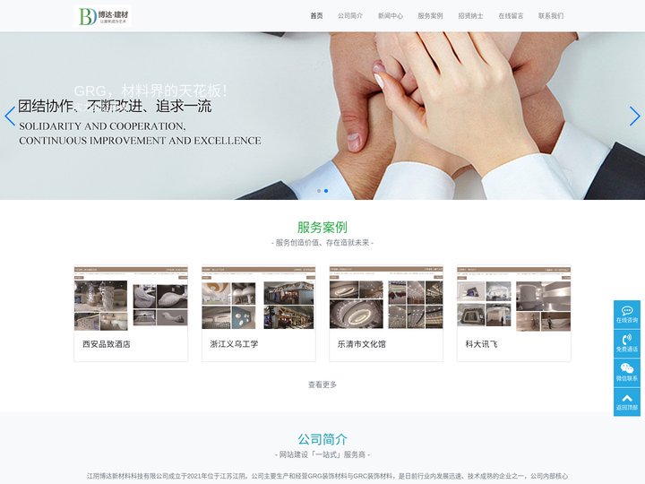 博达建材-江阴博达新材料科技有限公司