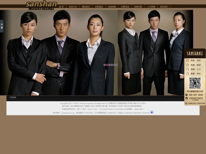 成都西服定做,成都西装制作,高级西装定制,成都正装定制,高端西装定制,三杉服饰