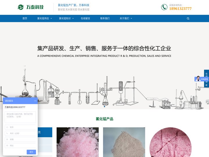 四水氯化锰,无水氯化锰,氯化锰生产厂家