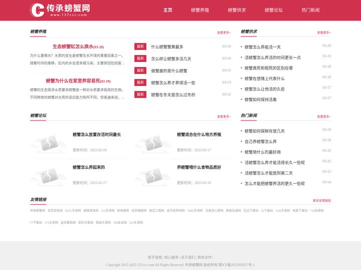 传承螃蟹网
