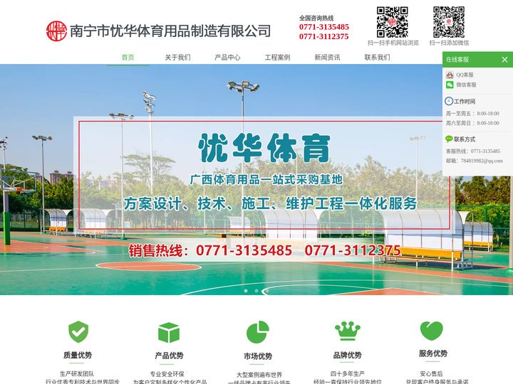 广西南宁篮球架_室内健身器材_乒乓球台_球场灯杆-南宁忧华体育用品公司