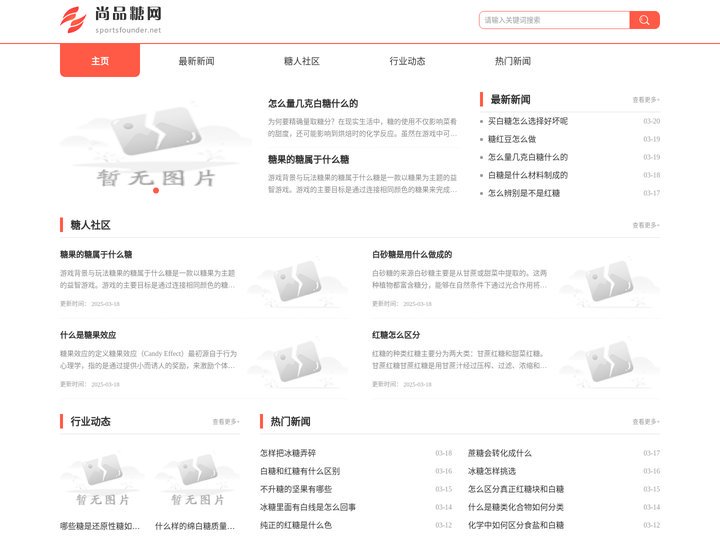 尚品糖网