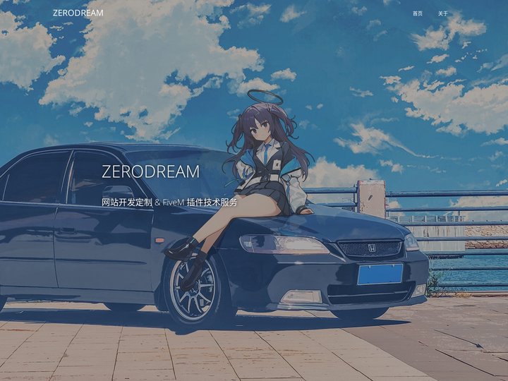 ZERODREAM - 首页