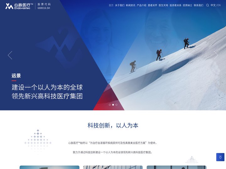 心脉医疗-血液循环疾病真善美全医疗方案-心脉医疗