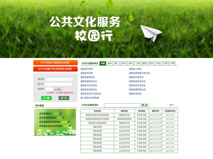 公共文化服务校园行