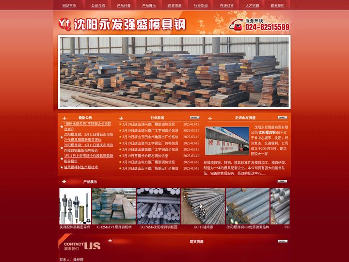 沈阳模具钢|沈阳特钢|沈阳Cr12模具钢-沈阳永发强盛商贸有限公司