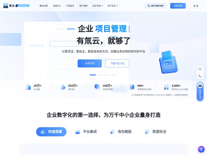 「氚云官网」—低代码应用开发平台