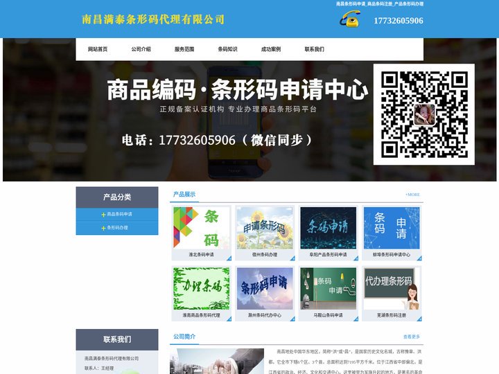 南昌条形码申请_商品条码注册_产品条形码办理 - 南昌满泰条形码代理有限公司