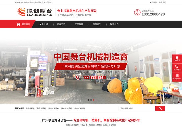 广州吊杆机|拉幕机|舞台幕布|控制系统|中庭吊钩|联创舞台