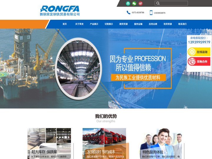 舞钢荣发钢铁贸易有限公司