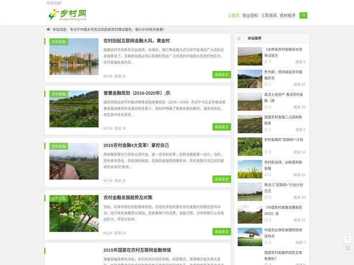 乡村网(xiangcunwang.com)_农业农村网，专注于中国乡村农业农民新农村建设服务，振兴乡村经济发展！