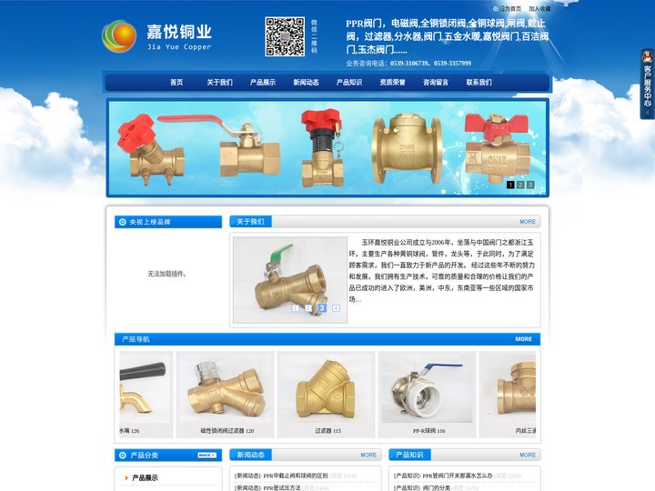 全铜锁闭阀,PPR阀门,全铜球阀,闸阀,过滤器,煤气阀,三通阀,玉环嘉悦铜业公司