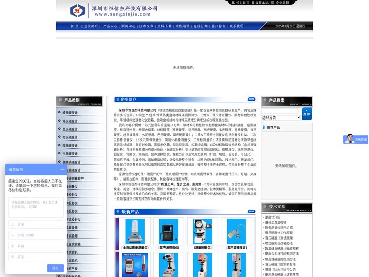维氏硬度计|全自动硬度计|洛氏硬度计|里氏硬度计|影像测量仪-深圳市恒信杰精密仪器生态链