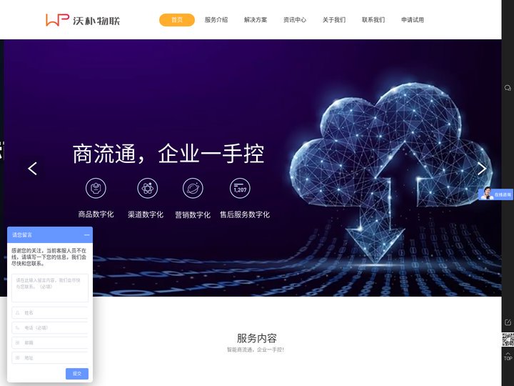 【商品流通智能管理】|智能营销|防伪防窜货|智慧溯源|一物一码|杭州沃朴物联科技有限公司