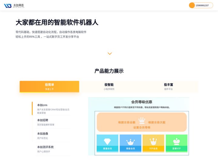 本如网络AI+RPA _机器人流程自动化_大家都在用的软件机器人