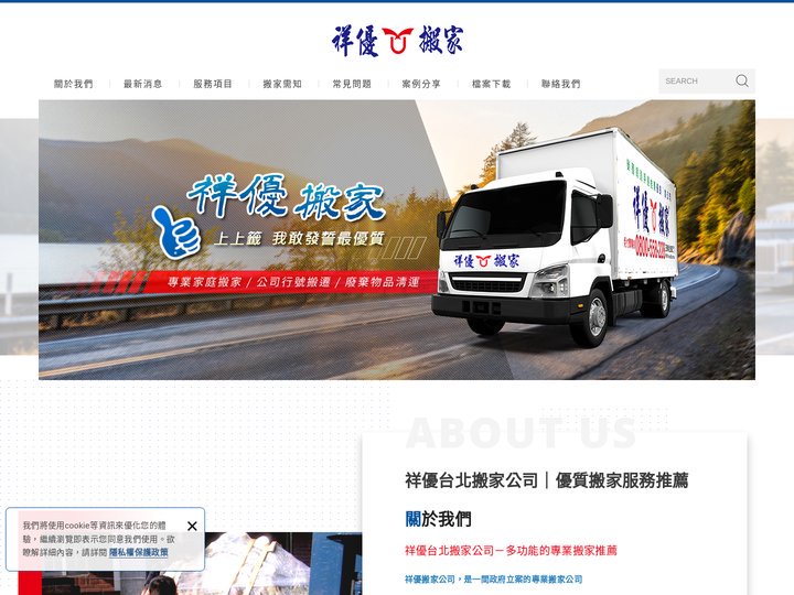 祥優台北搬家公司｜台北搬家／新北搬家公司推薦、優良搬家服務首選