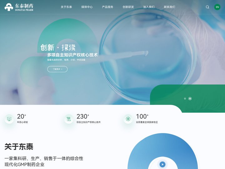 河南东泰制药有限公司