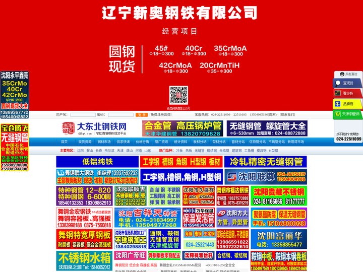 东北钢铁|东北钢铁网|东北钢材-大东北钢铁网-智虹东北钢铁网-沈阳智虹鑫广告有限公司
