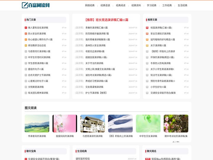 百富阅读网 - 情感文章-美文故事-散文欣赏