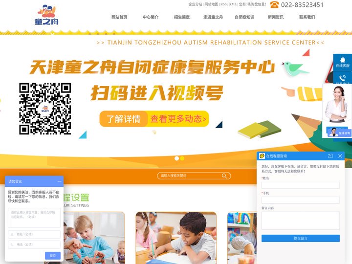 天津自闭症康复中心_天津自闭症机构_天津自闭症康复机构-天津童之舟自闭症康复服务中心