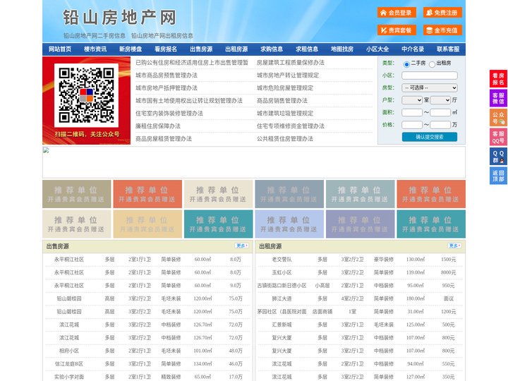 铅山房地产网-铅山房产网-铅山二手房