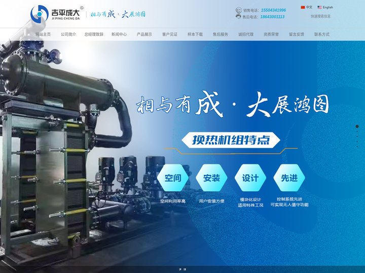 四平市成大换热设备制造有限公司_官网 - 四平换热器/板式换热器/压力容器/螺旋板式换热器/换热机组/容积式换热器/生产