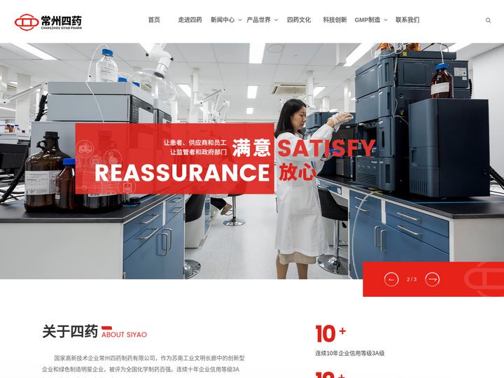 常州市第四制药厂有限公司